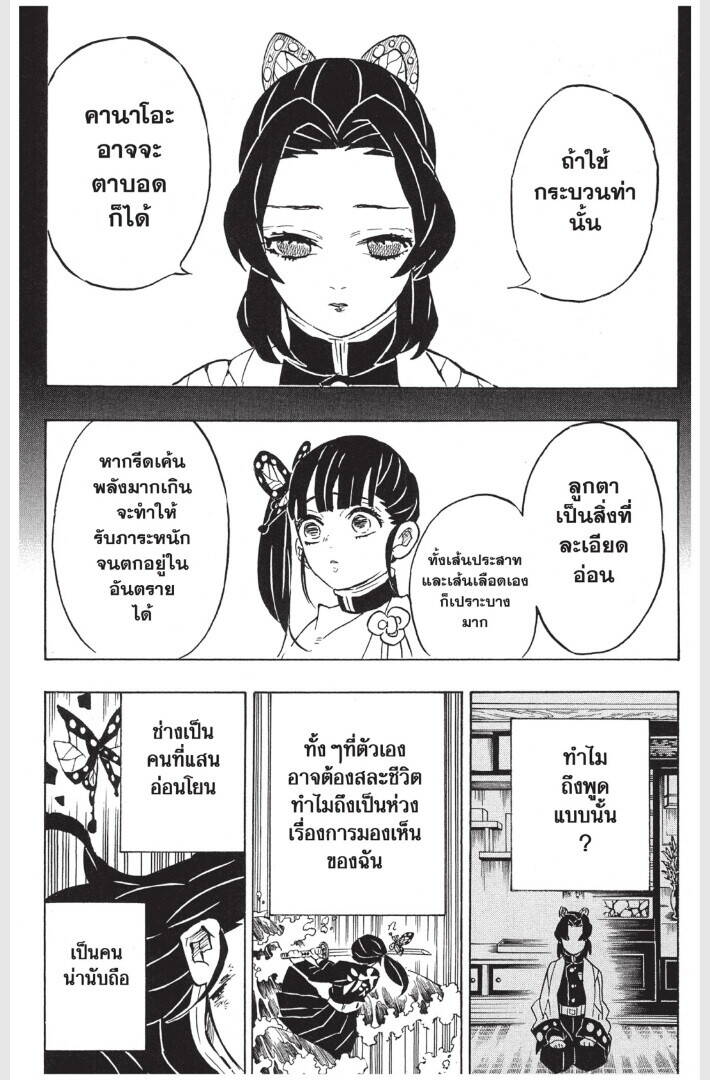 Kimetsu no yaiba ตอนที่ 161-169 42