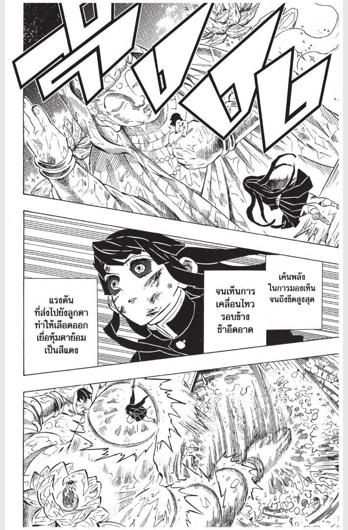 Kimetsu no yaiba ตอนที่ 161-169 44