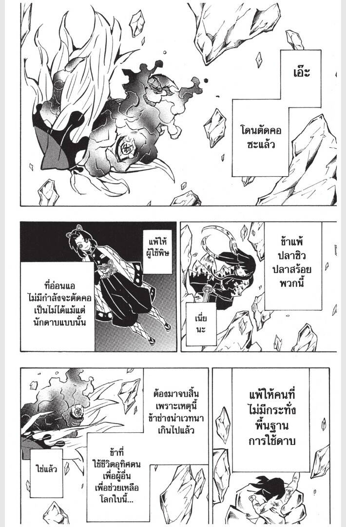 Kimetsu no yaiba ตอนที่ 161-169 50