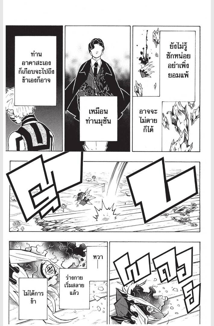 Kimetsu no yaiba ตอนที่ 161-169 51