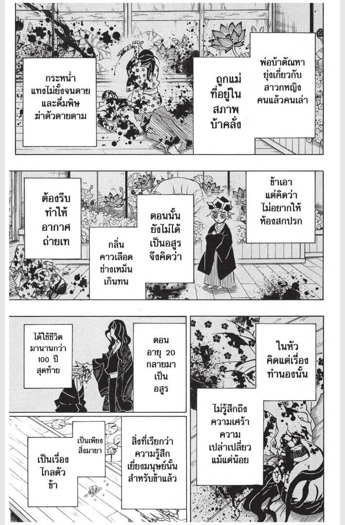 Kimetsu no yaiba ตอนที่ 161-169 53