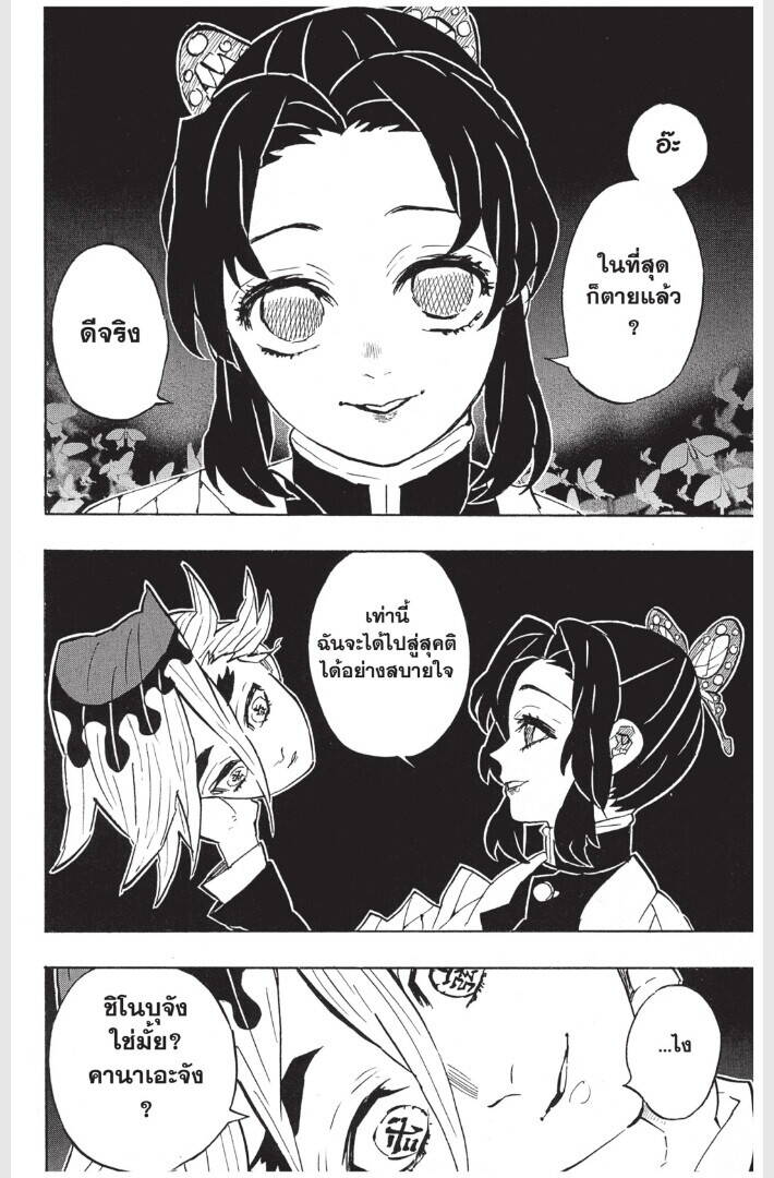 Kimetsu no yaiba ตอนที่ 161-169 54