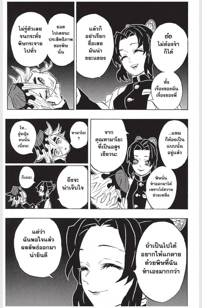 Kimetsu no yaiba ตอนที่ 161-169 55