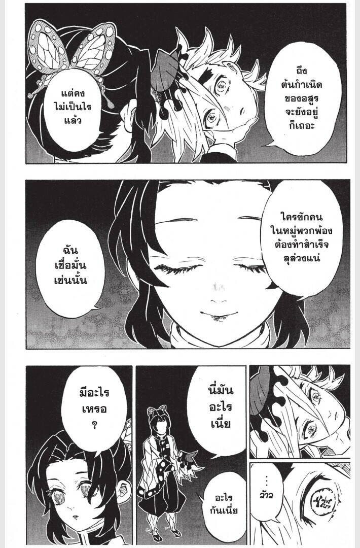 Kimetsu no yaiba ตอนที่ 161-169 56