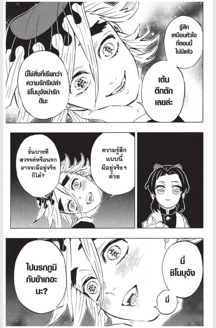 Kimetsu no yaiba ตอนที่ 161-169 57