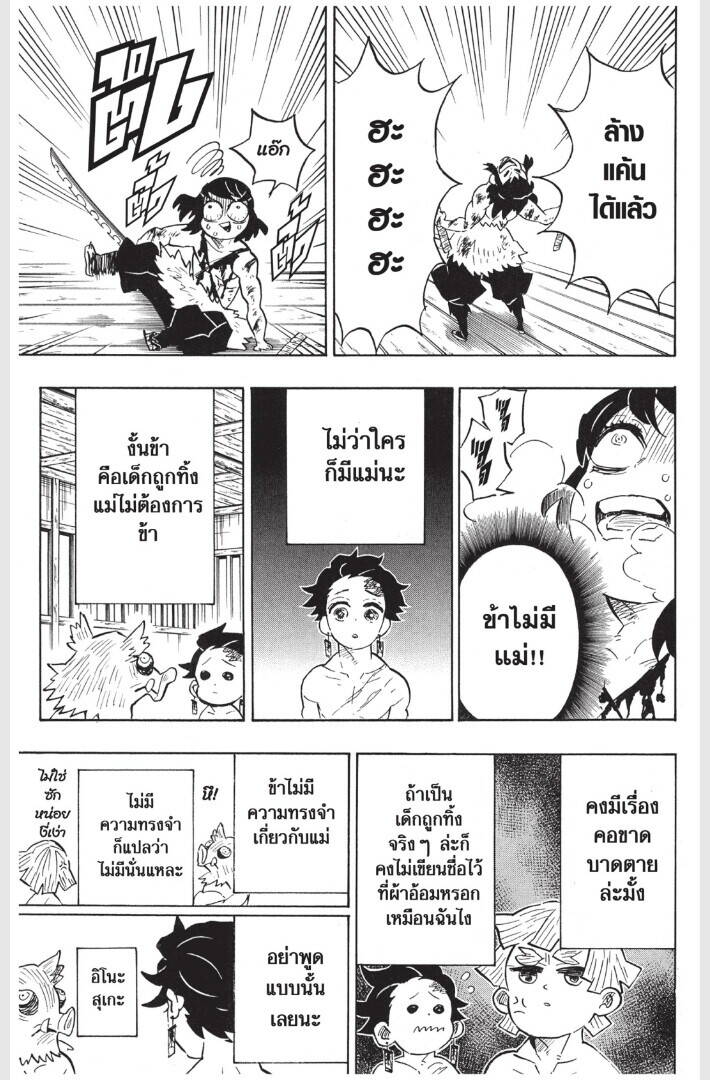 Kimetsu no yaiba ตอนที่ 161-169 59