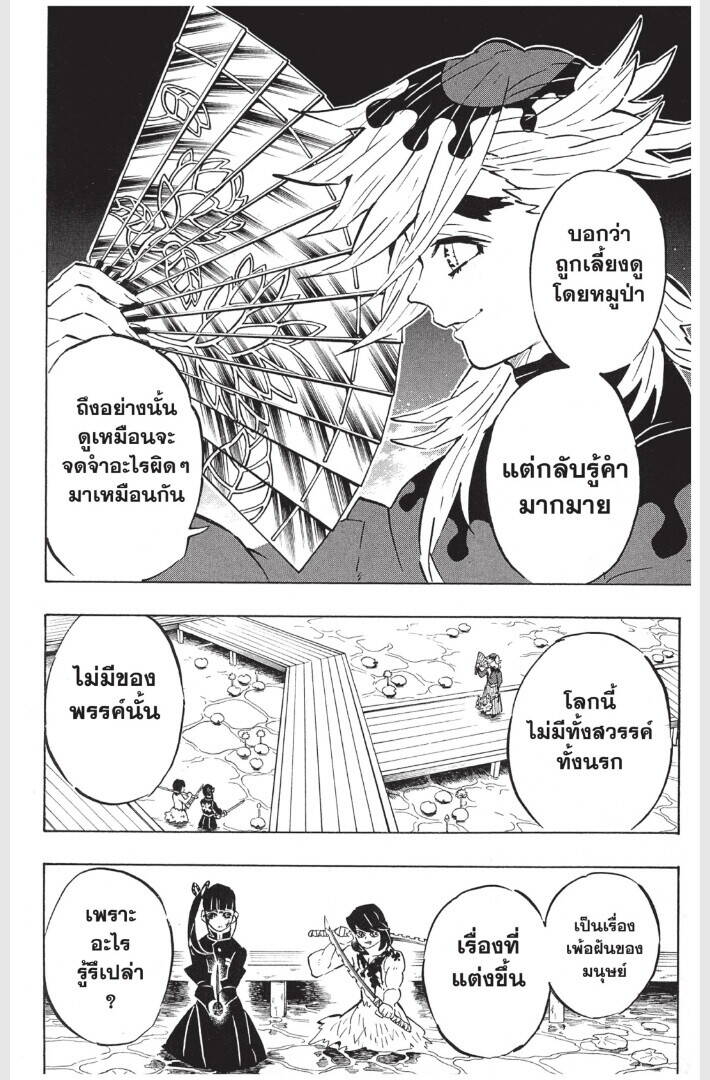 Kimetsu no yaiba ตอนที่ 161-169 6