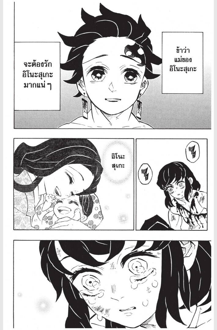 Kimetsu no yaiba ตอนที่ 161-169 60