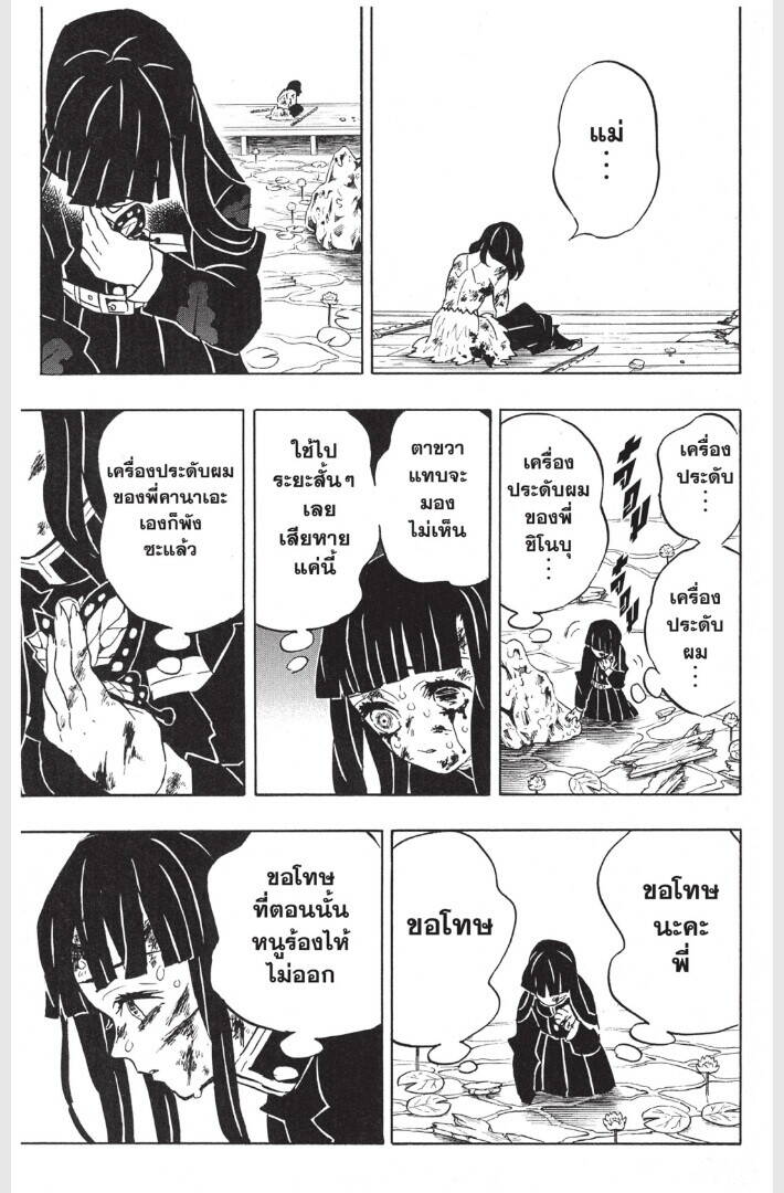 Kimetsu no yaiba ตอนที่ 161-169 61