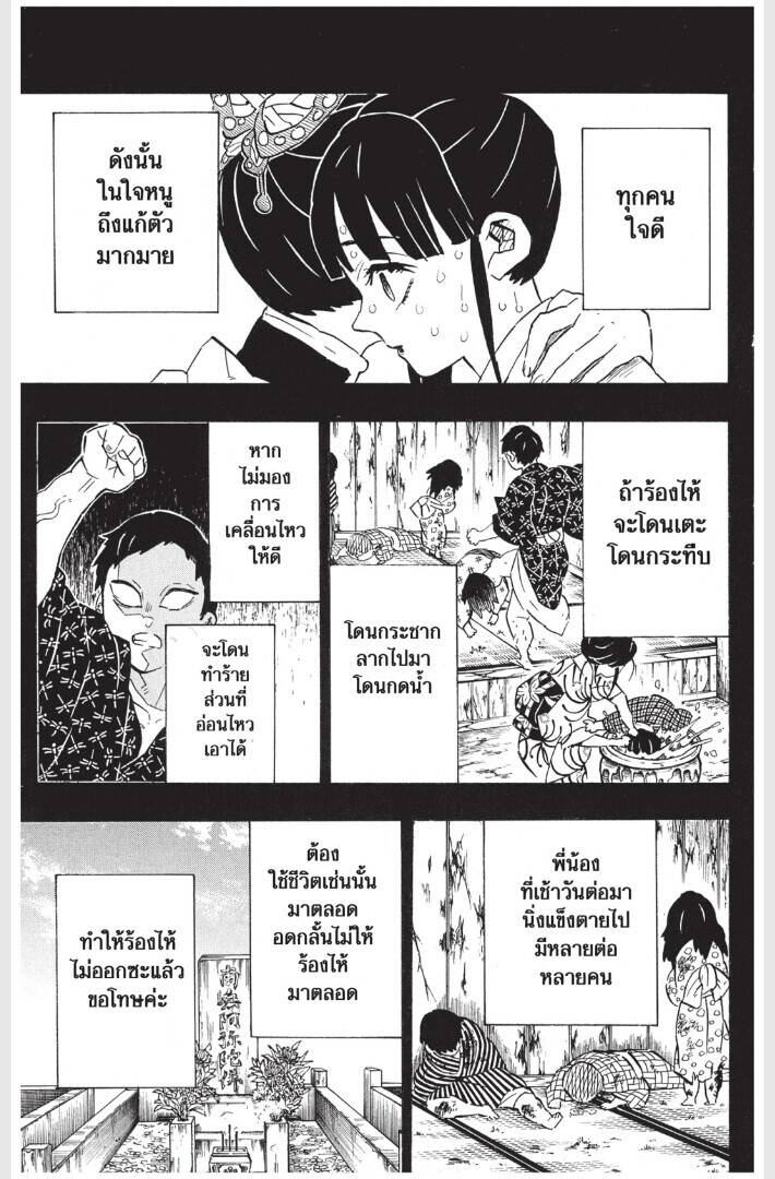 Kimetsu no yaiba ตอนที่ 161-169 63