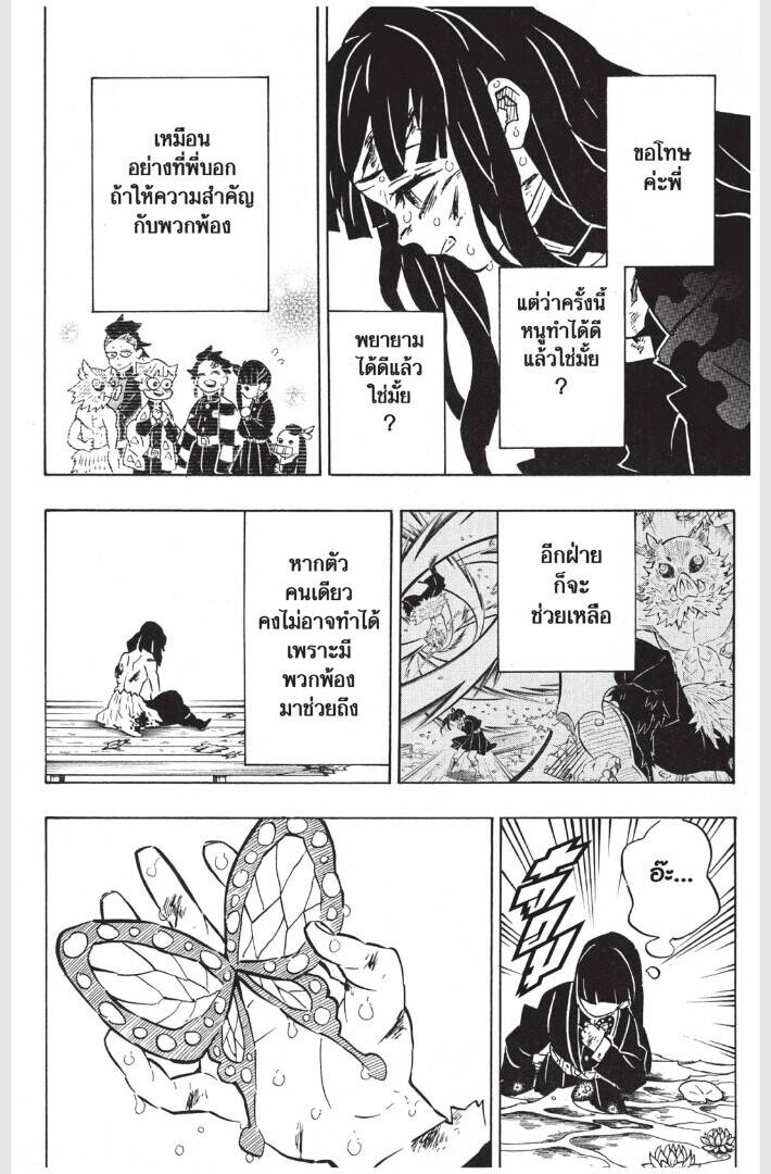 Kimetsu no yaiba ตอนที่ 161-169 64