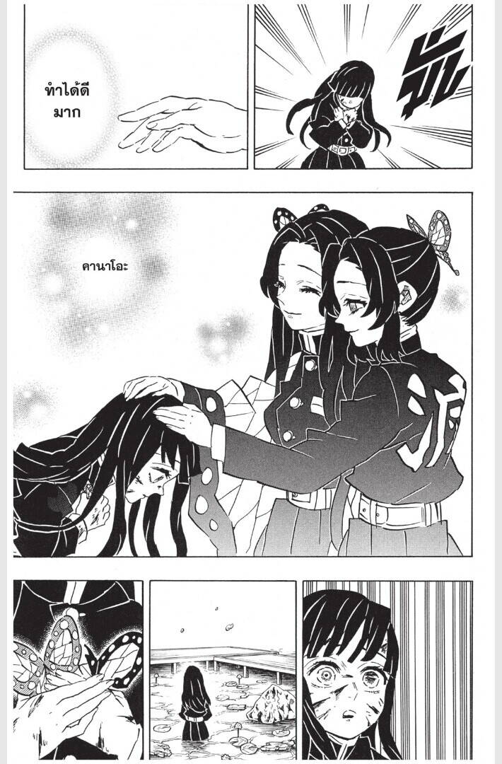 Kimetsu no yaiba ตอนที่ 161-169 65