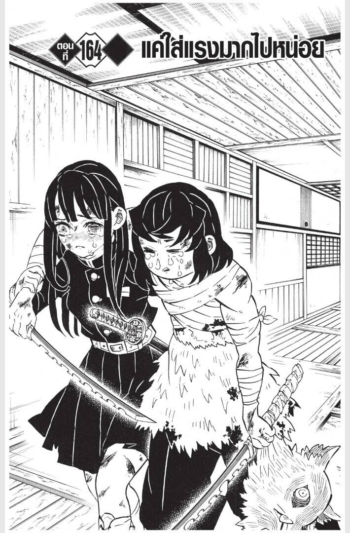 Kimetsu no yaiba ตอนที่ 161-169 69