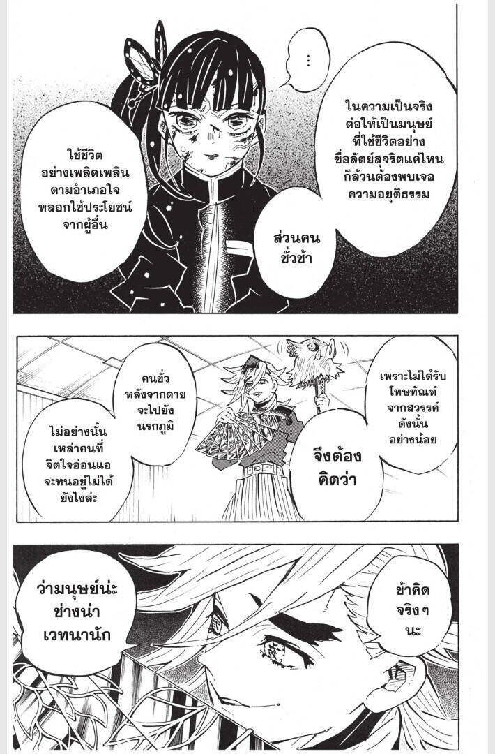 Kimetsu no yaiba ตอนที่ 161-169 7