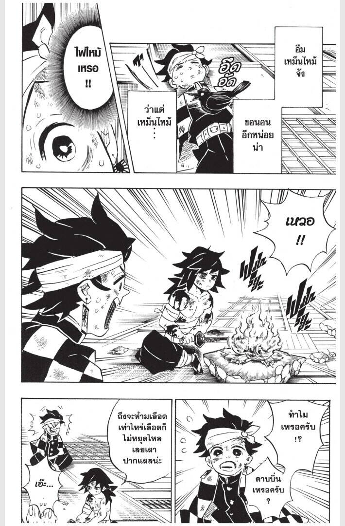 Kimetsu no yaiba ตอนที่ 161-169 70