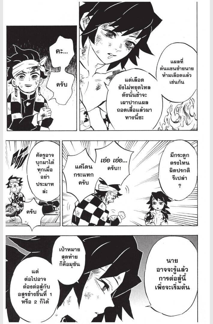 Kimetsu no yaiba ตอนที่ 161-169 71
