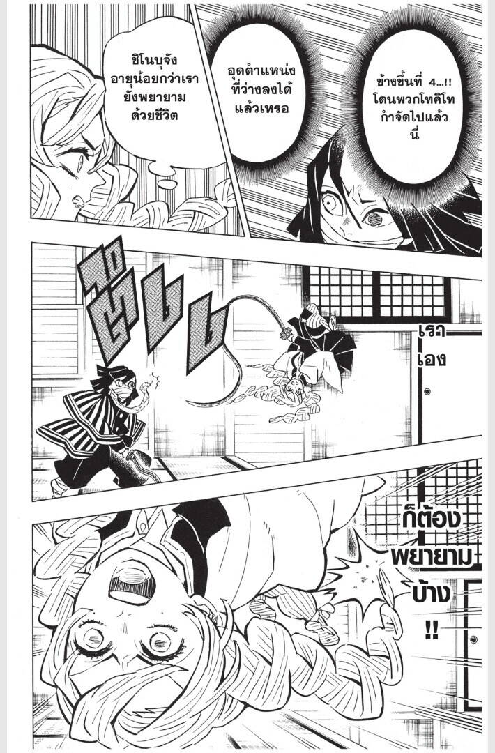Kimetsu no yaiba ตอนที่ 161-169 74