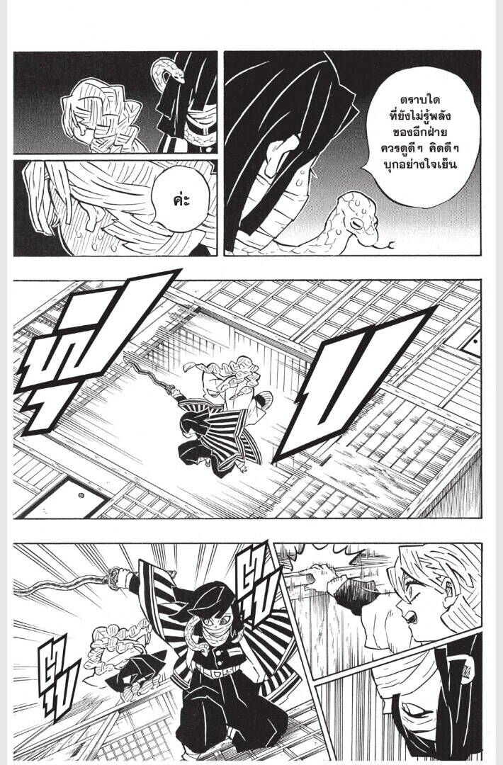 Kimetsu no yaiba ตอนที่ 161-169 77