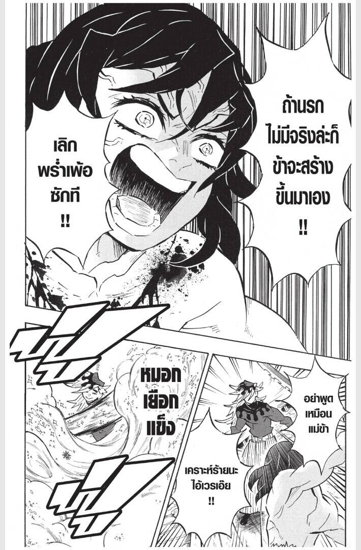 Kimetsu no yaiba ตอนที่ 161-169 8