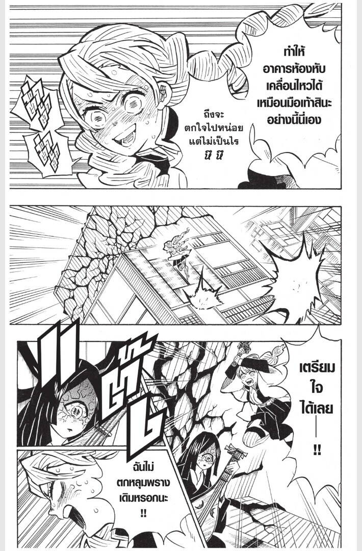 Kimetsu no yaiba ตอนที่ 161-169 81