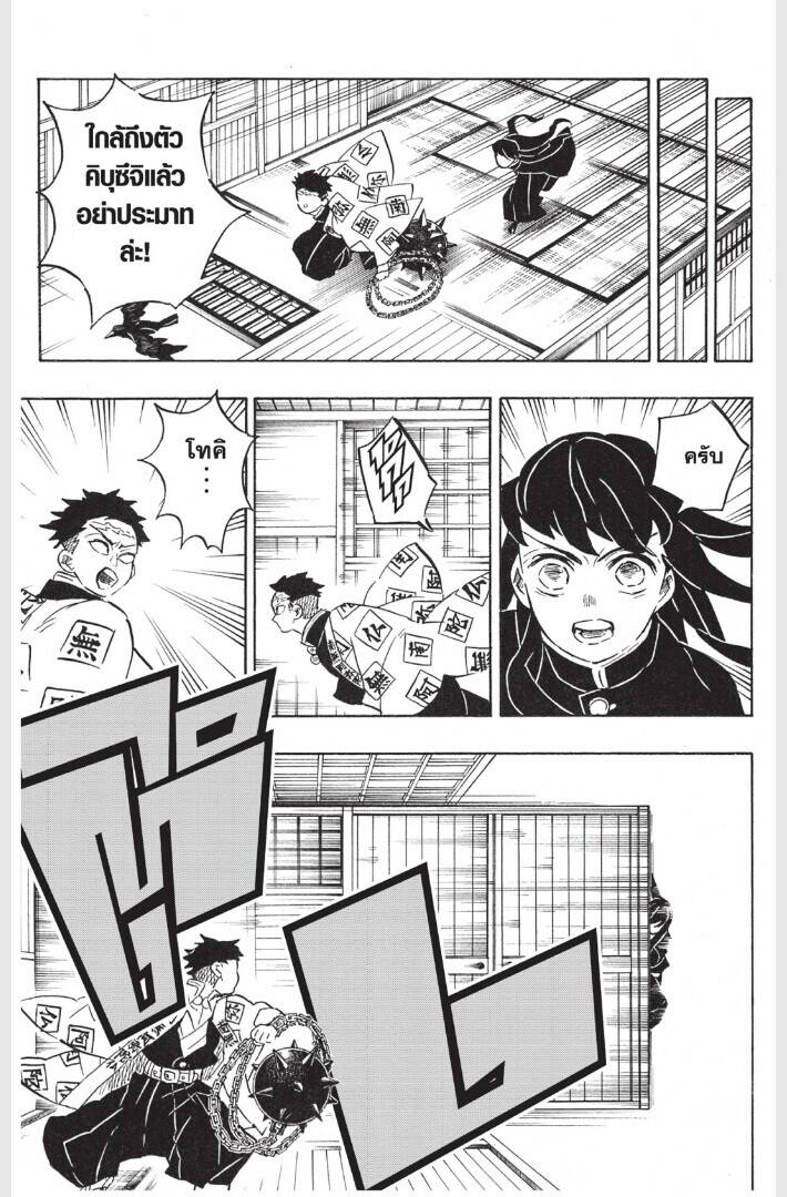 Kimetsu no yaiba ตอนที่ 161-169 85