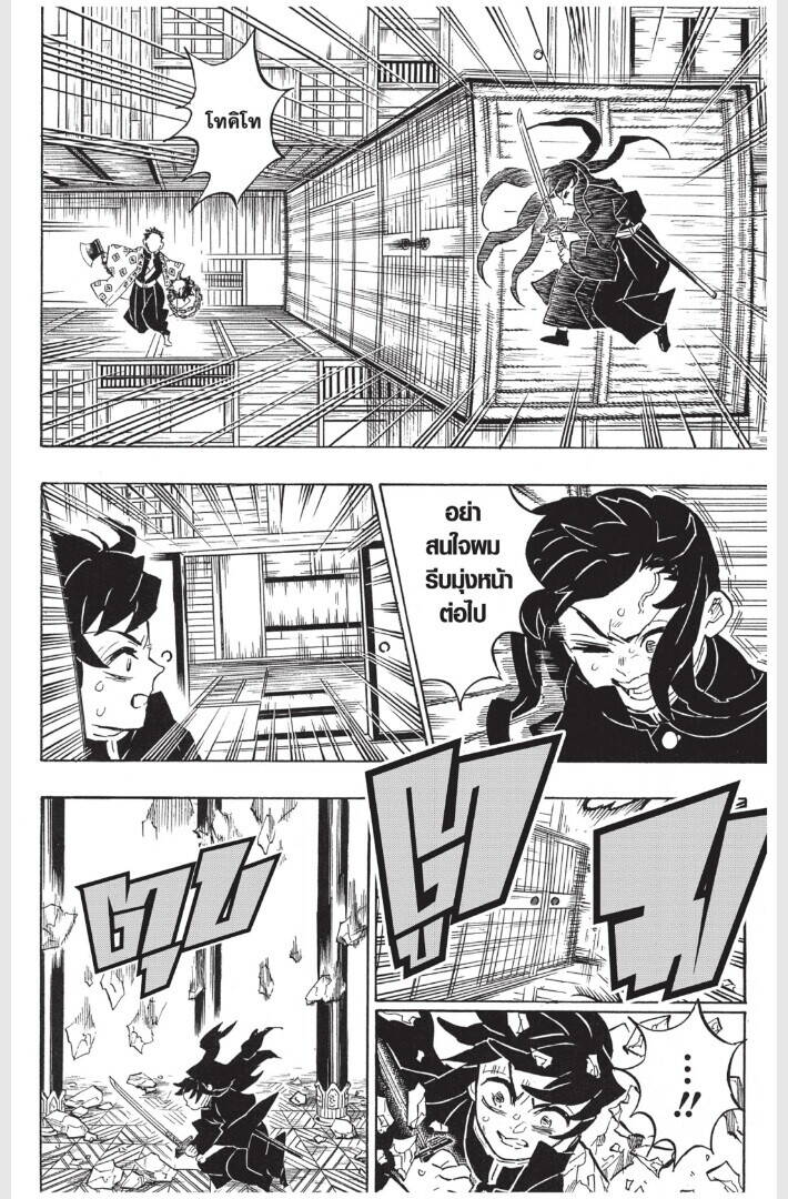 Kimetsu no yaiba ตอนที่ 161-169 86