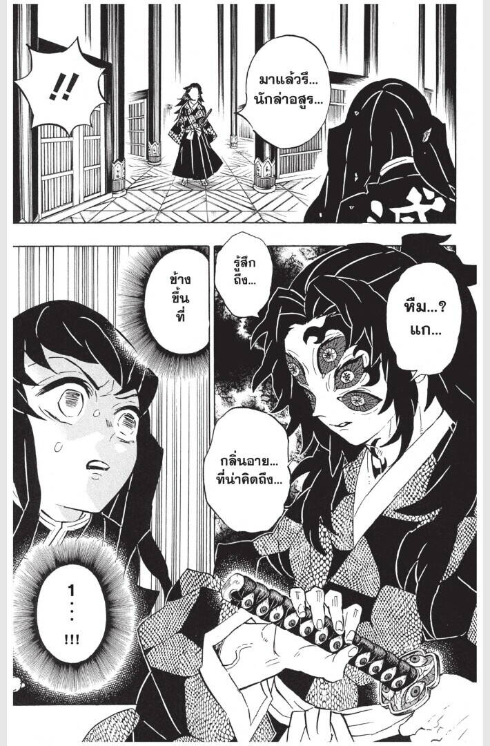 Kimetsu no yaiba ตอนที่ 161-169 87