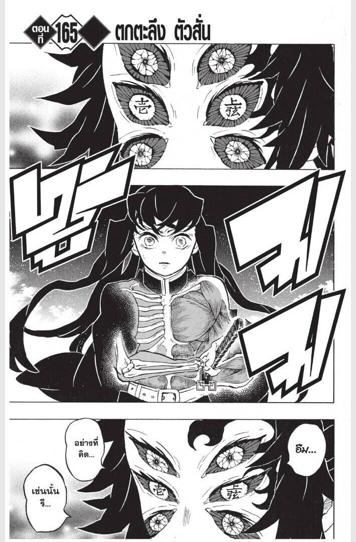 Kimetsu no yaiba ตอนที่ 161-169 89