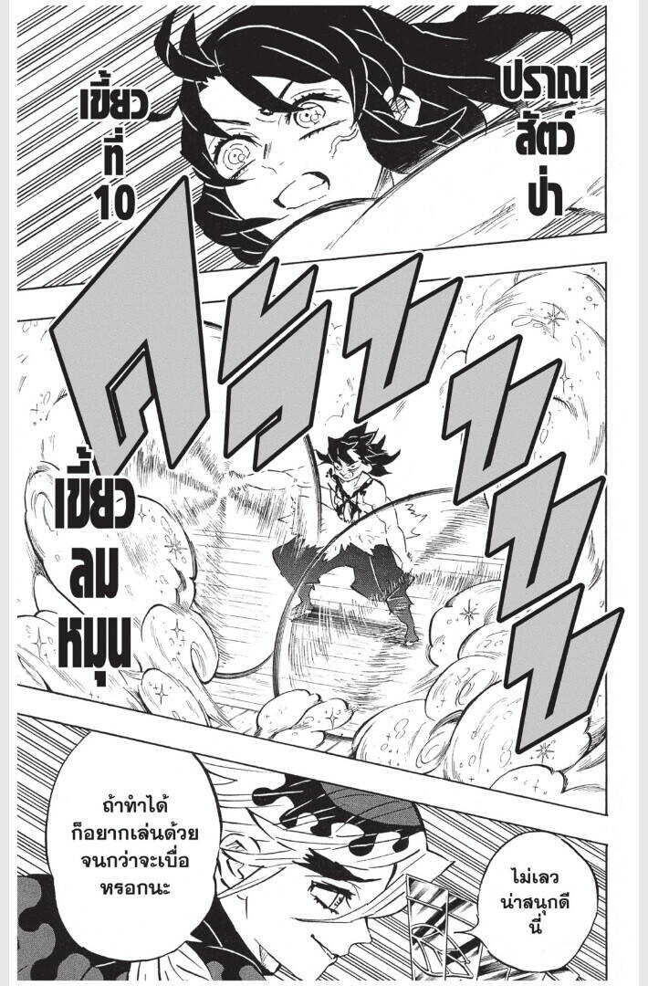 Kimetsu no yaiba ตอนที่ 161-169 9