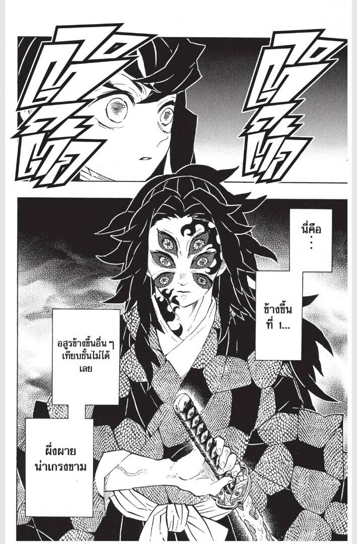 Kimetsu no yaiba ตอนที่ 161-169 90