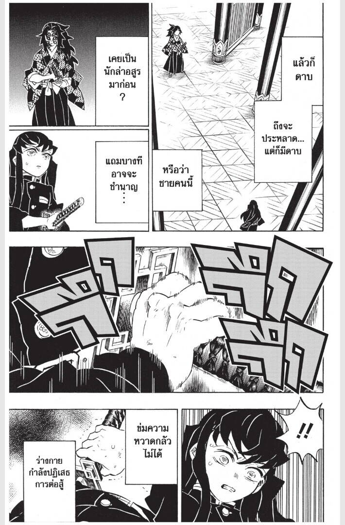 Kimetsu no yaiba ตอนที่ 161-169 91