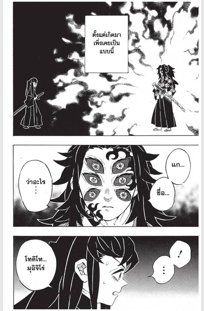 Kimetsu no yaiba ตอนที่ 161-169 92