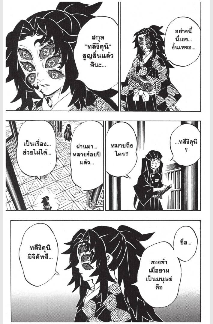 Kimetsu no yaiba ตอนที่ 161-169 93