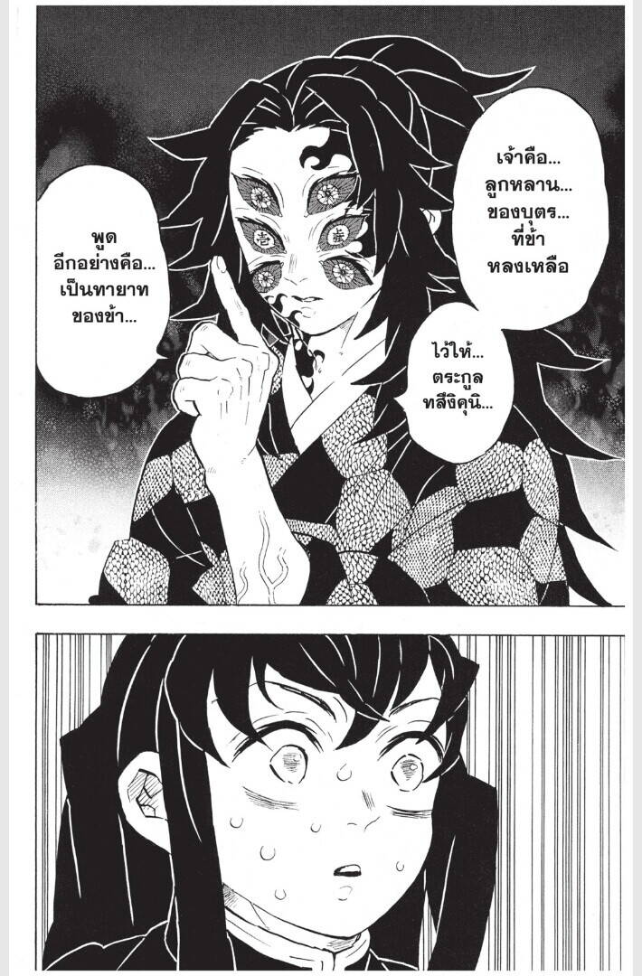 Kimetsu no yaiba ตอนที่ 161-169 94