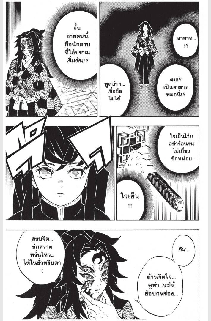 Kimetsu no yaiba ตอนที่ 161-169 95
