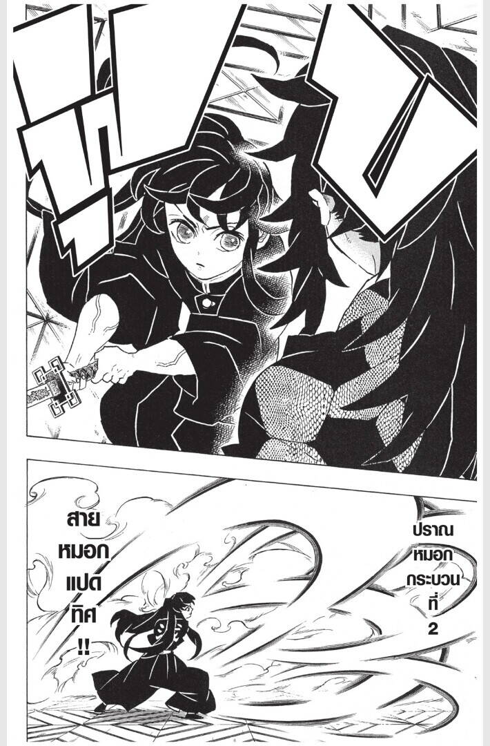 Kimetsu no yaiba ตอนที่ 161-169 96