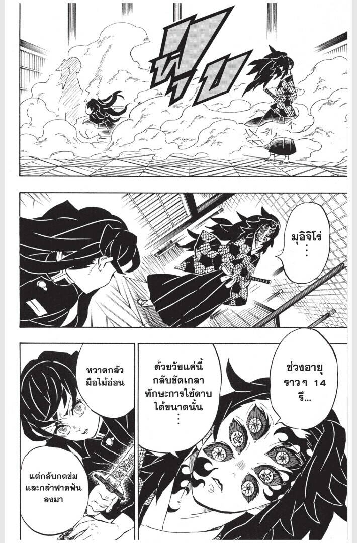 Kimetsu no yaiba ตอนที่ 161-169 98