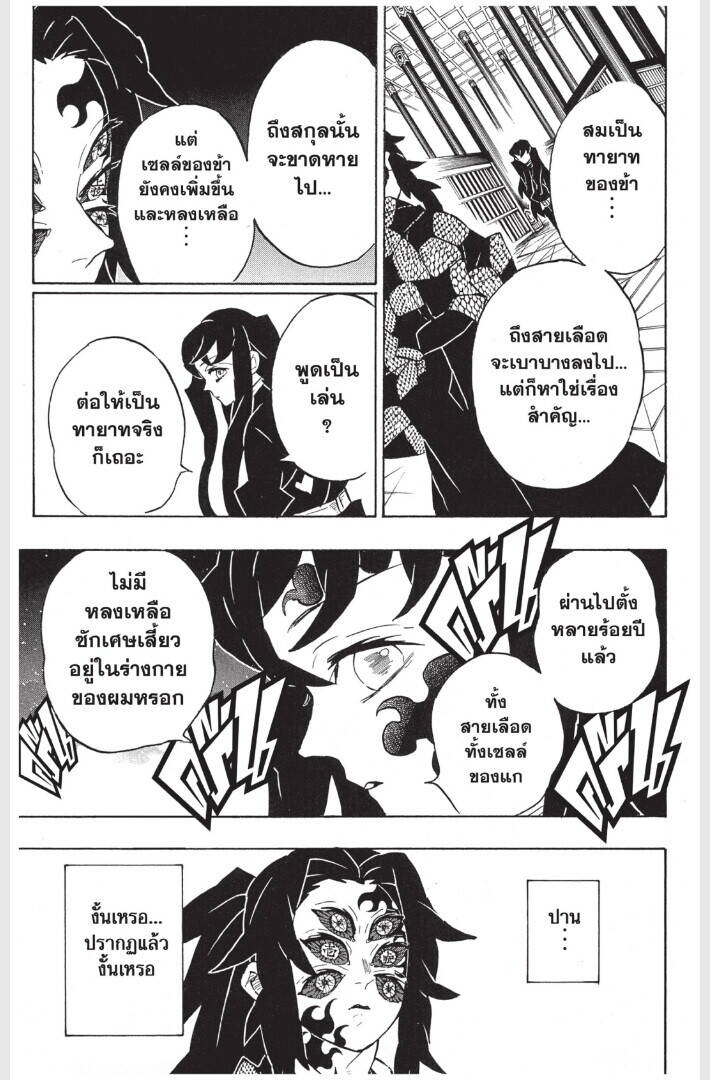 Kimetsu no yaiba ตอนที่ 161-169 99