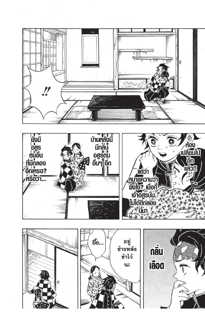 Kimetsu no yaiba ตอนที่ 17-25 118