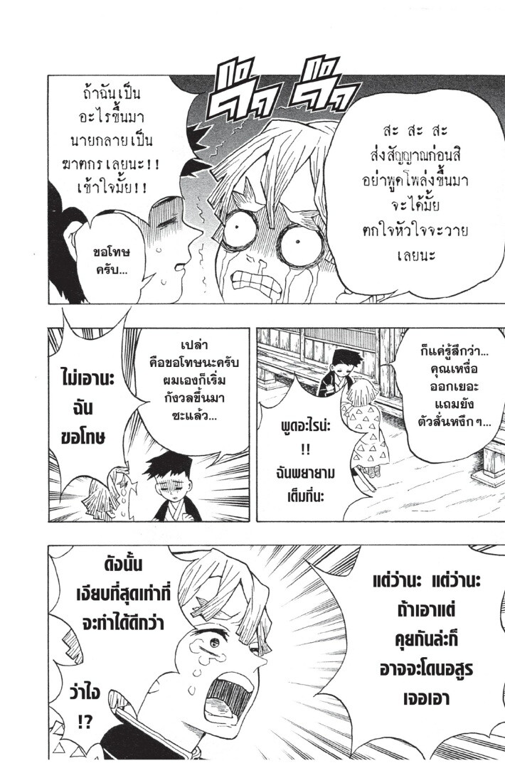 Kimetsu no yaiba ตอนที่ 17-25 122