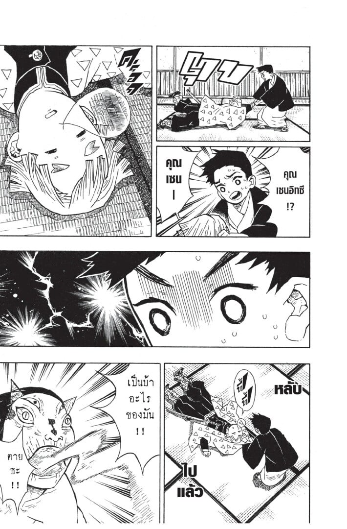 Kimetsu no yaiba ตอนที่ 17-25 129