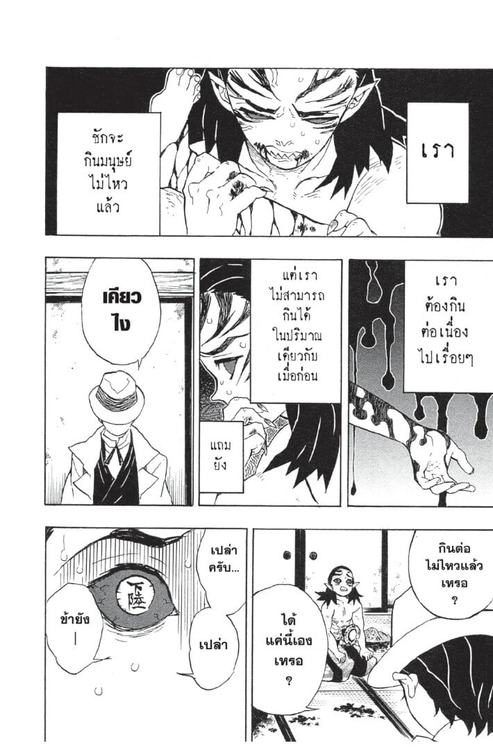Kimetsu no yaiba ตอนที่ 17-25 146