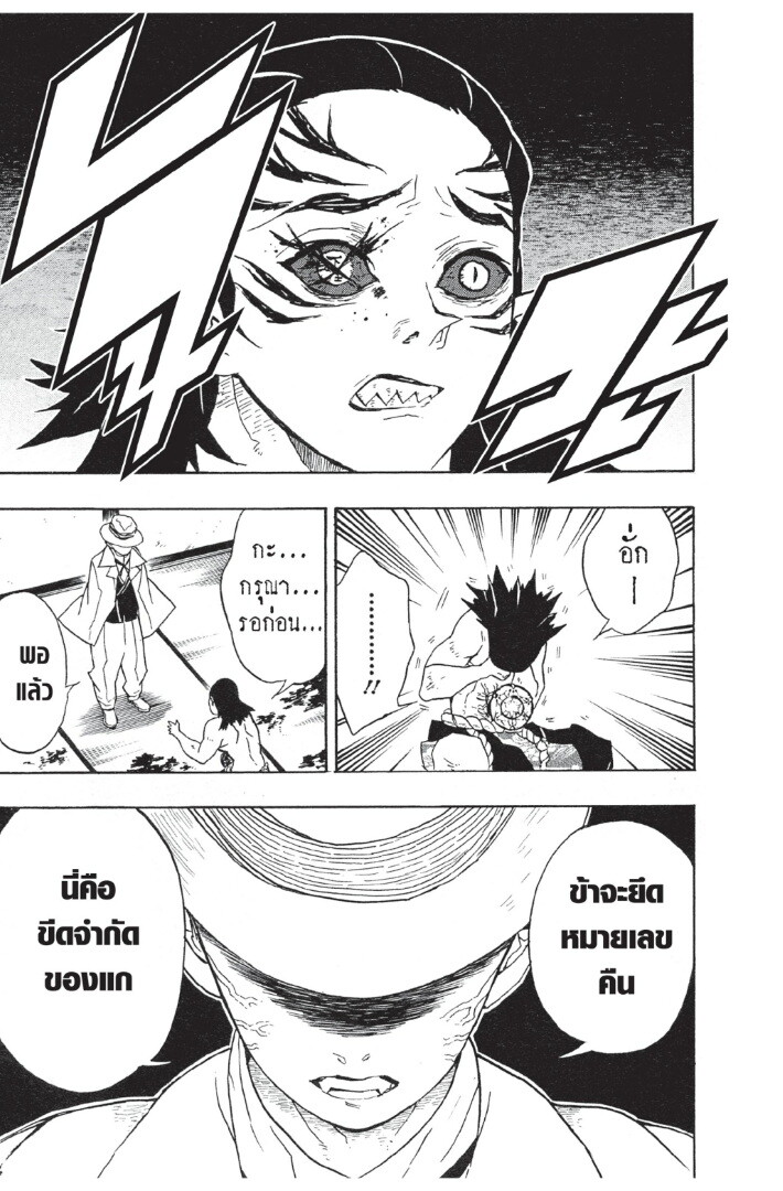 Kimetsu no yaiba ตอนที่ 17-25 147