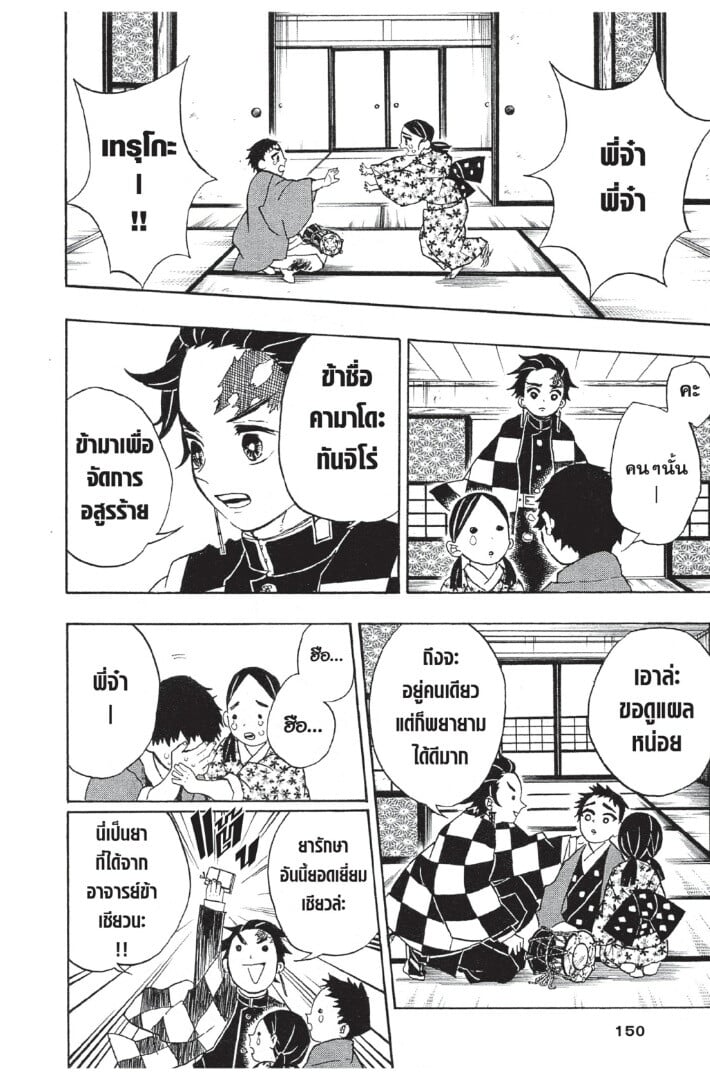 Kimetsu no yaiba ตอนที่ 17-25 150