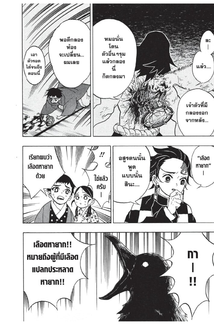 Kimetsu no yaiba ตอนที่ 17-25 152