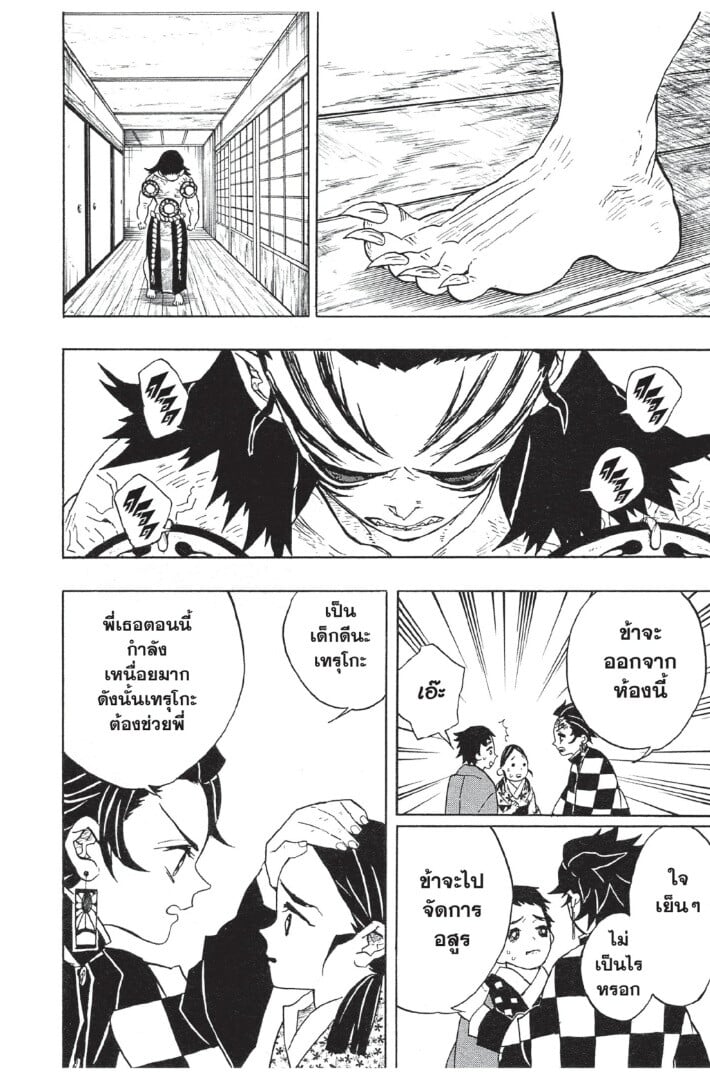 Kimetsu no yaiba ตอนที่ 17-25 154