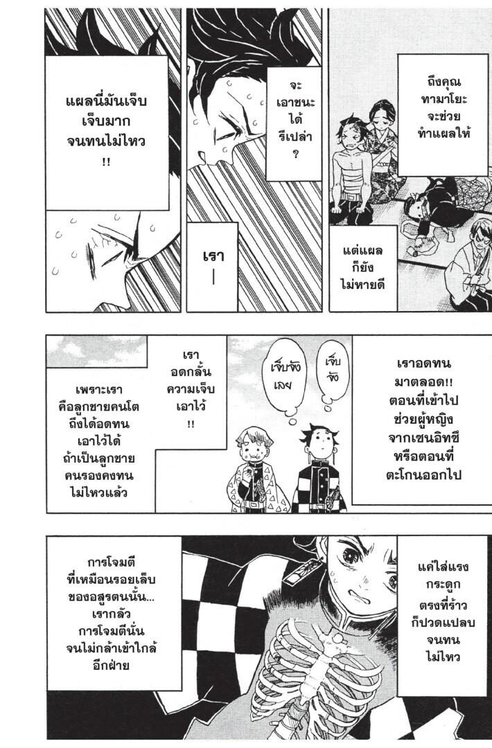 Kimetsu no yaiba ตอนที่ 17-25 160