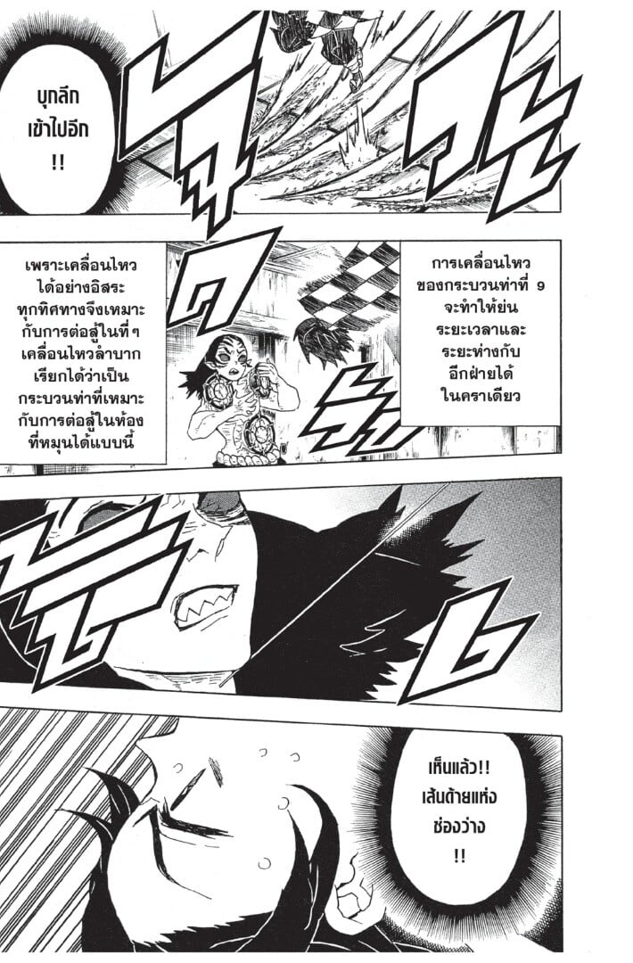 Kimetsu no yaiba ตอนที่ 17-25 175