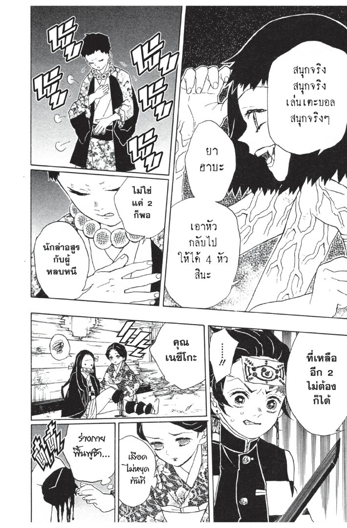 Kimetsu no yaiba ตอนที่ 17-25 18