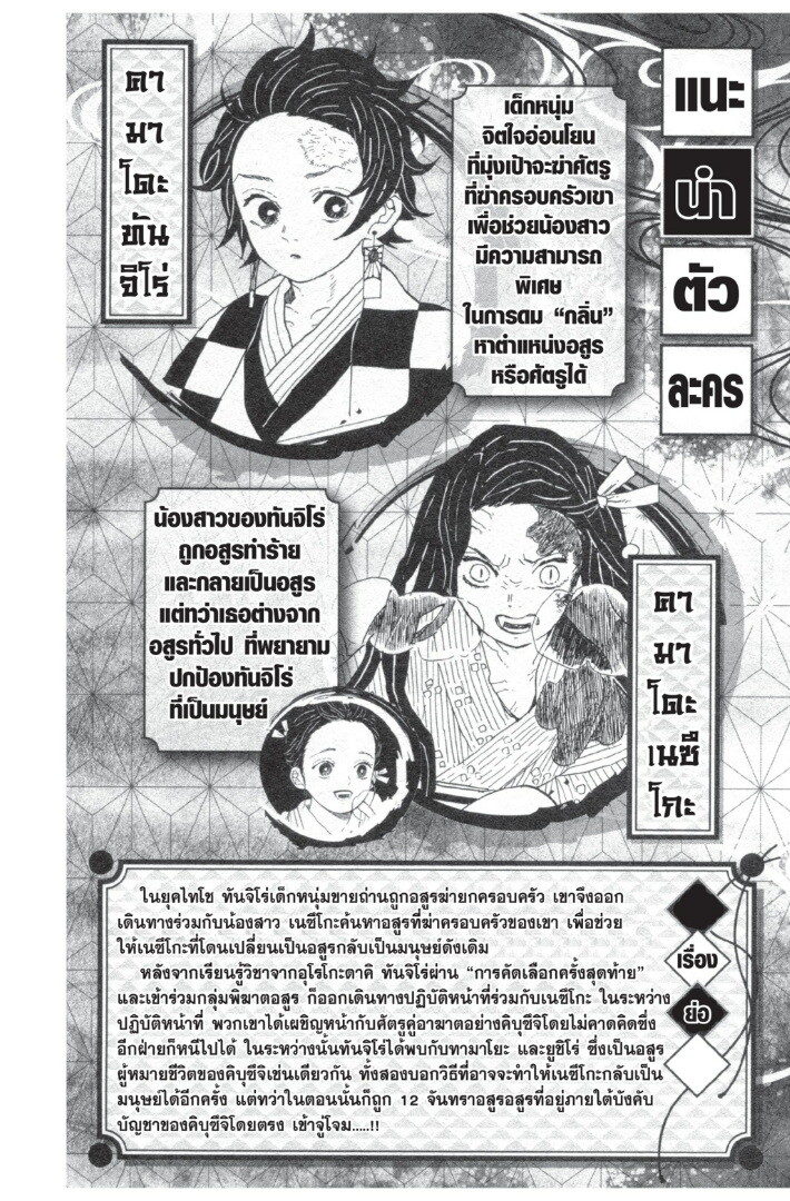 Kimetsu no yaiba ตอนที่ 17-25 2